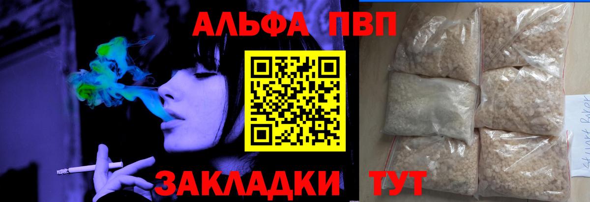 Alpha PVP крисы CK Сафоново