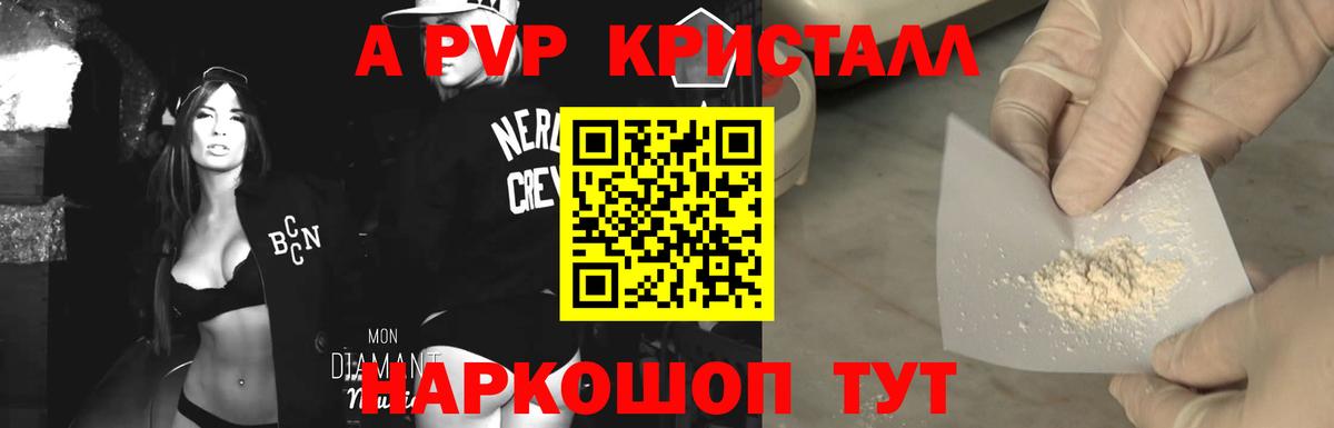 A PVP  А ПВП крисы CK  Alpha PVP кристаллы  Вход с VPN  Сафоново 