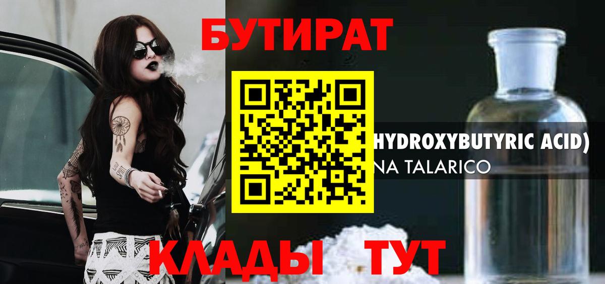 Сафоново  БУТИРАТ оксибутират  Вход с VPN 