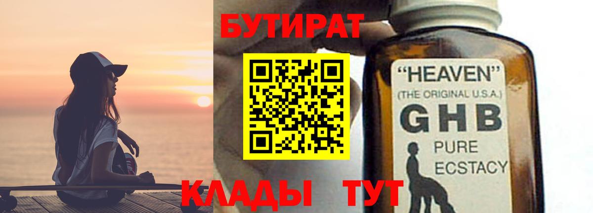 БУТИРАТ буратино Сафоново