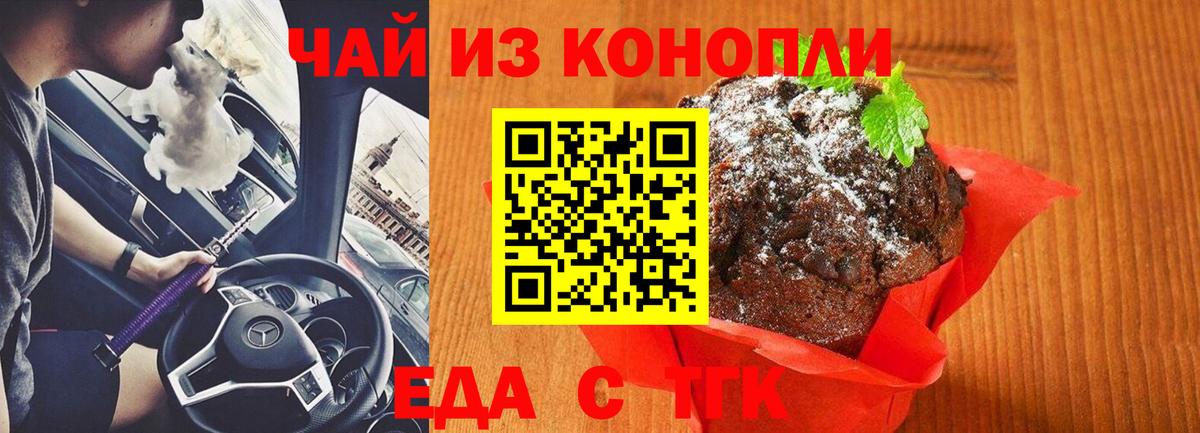 Печенье с ТГК марихуана  Вход с VPN  Сафоново 