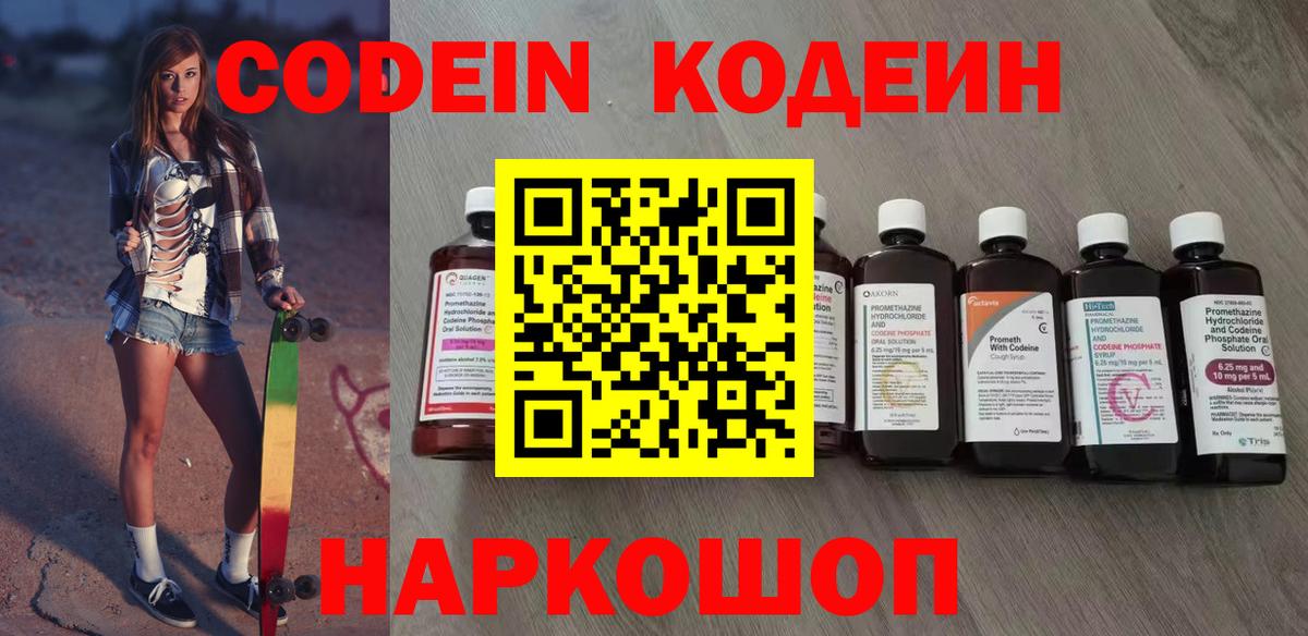 Сафоново  Кодеин напиток Lean (лин)  Вход с VPN 