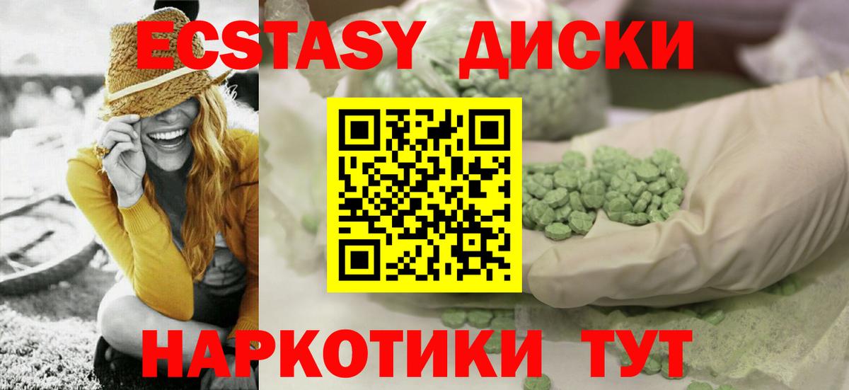 Экстази диски Сафоново
