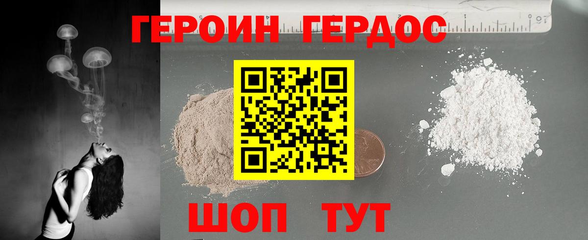 ГЕРОИН белый Сафоново