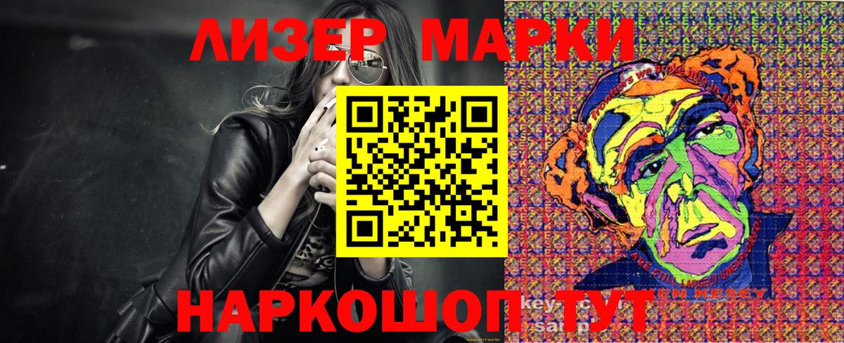 Наркотические марки 1,5мг Сафоново